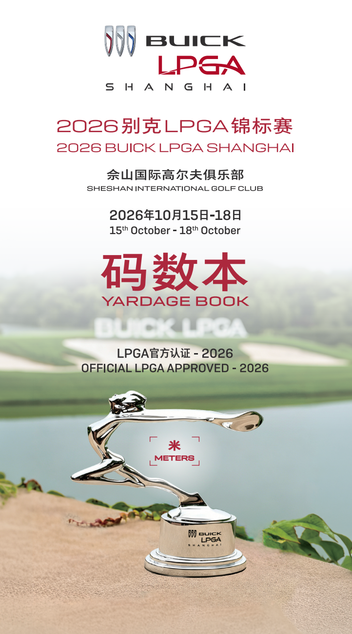 BUICK LPGA SHANGHAI 2026